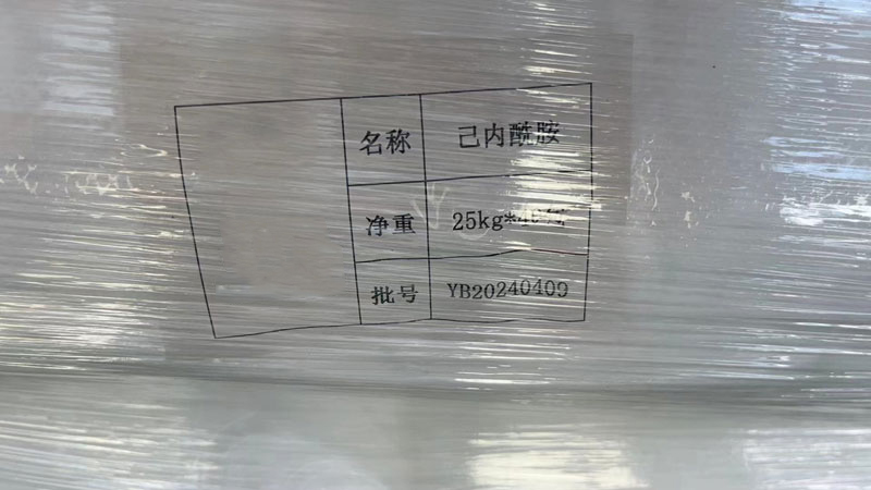 己內(nèi)酰胺
